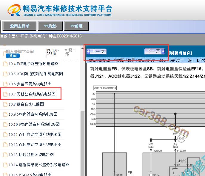 2014-2015年北京汽车绅宝D60  无钥匙电路图