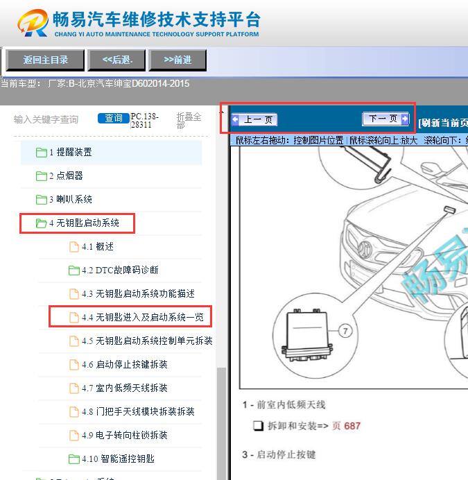 2014-2015年北京汽车绅宝D60  无钥匙控制模块位置