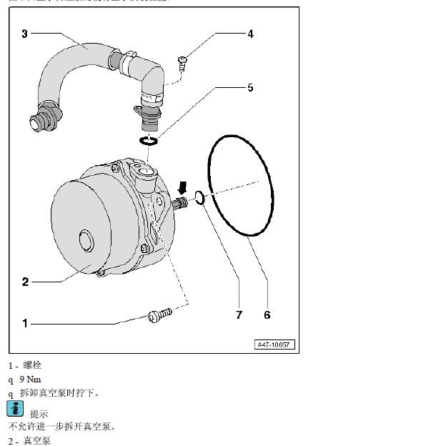 2010年奥迪S5 真空泵螺丝扭矩