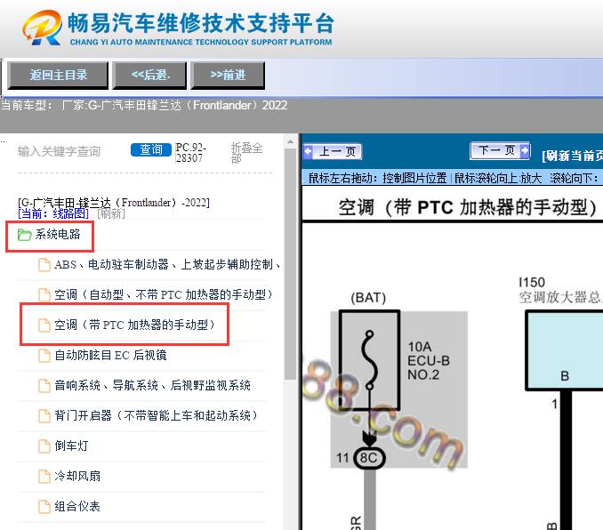 2022年广汽丰田锋兰达（Frontlander） 空调电路图
