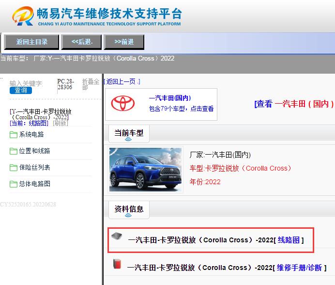 一汽丰田-卡罗拉锐放（Corolla Cross）-2022[ 线路图 ]