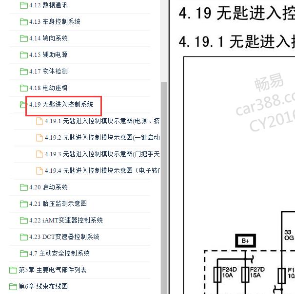 2016-2017年五菱宝骏730 遥控无钥匙电路图