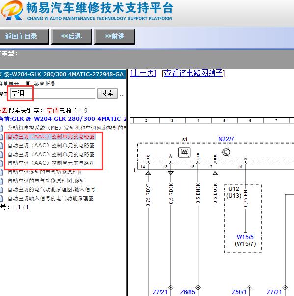 2008年奔驰GLK300空调系统电路图