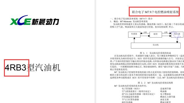 4RB3发动机资料