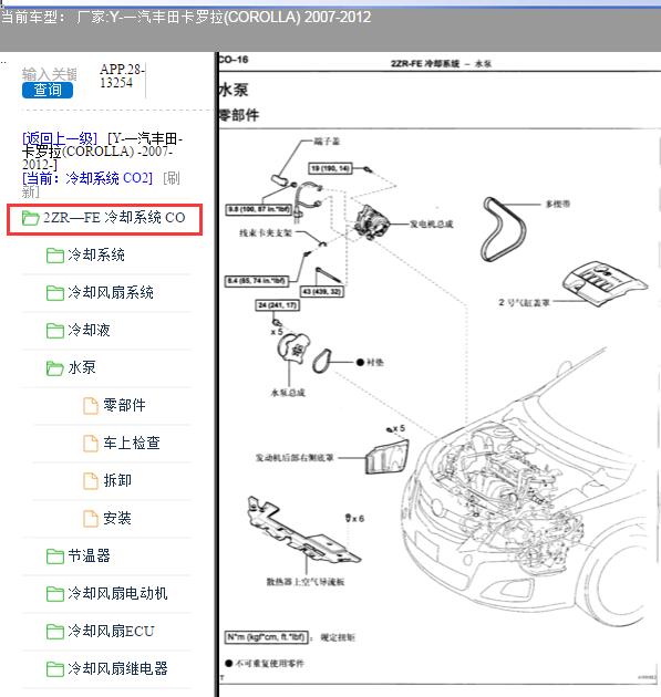 07-12年丰田卡罗拉前部排水管位置