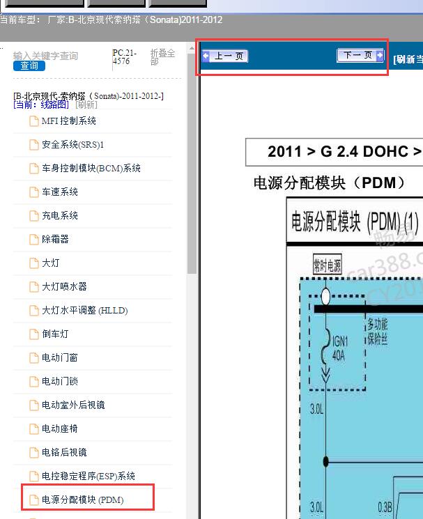 11年现代索纳塔电源分配图