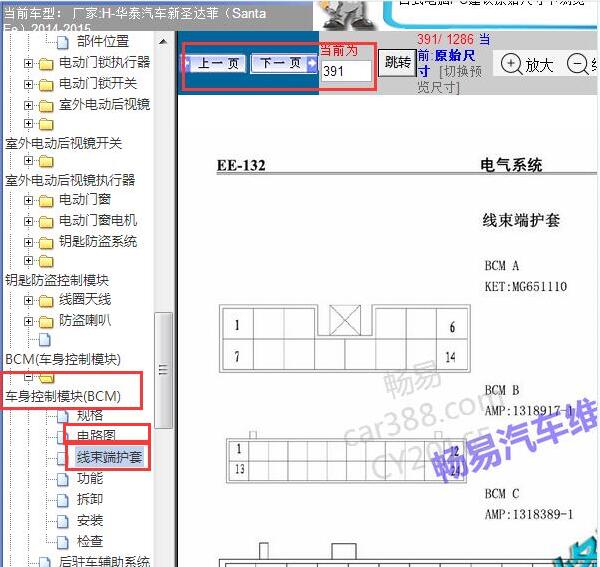 14-15年华泰圣达菲BCM车身端子图及电路图