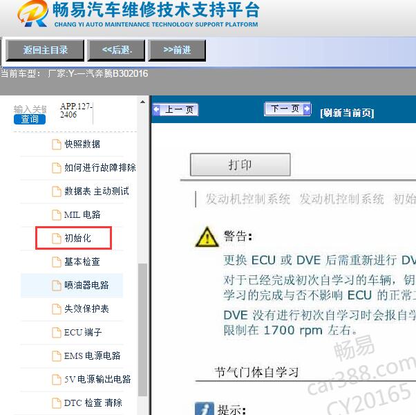 2016年奔腾B30发动机电脑匹配
