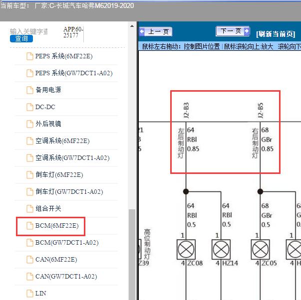 2019年哈弗M6刹车灯电路图
