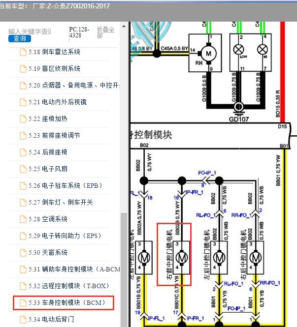 16年众泰Z700右前门中控锁电机电路图