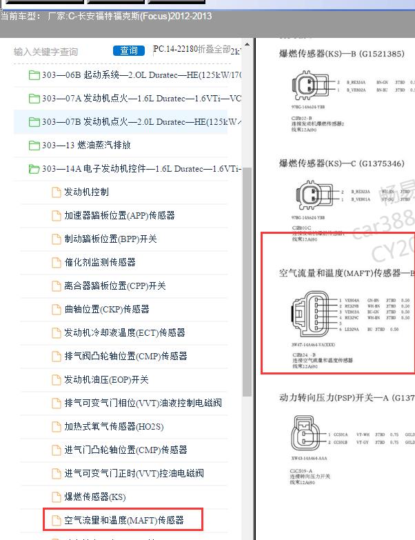 12款福特福克斯空气流量传感器针脚定义