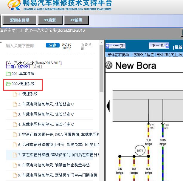 2013年大众宝来门窗电路图