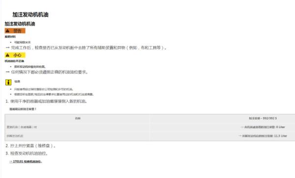 2020年保时捷Carrera机油加注量