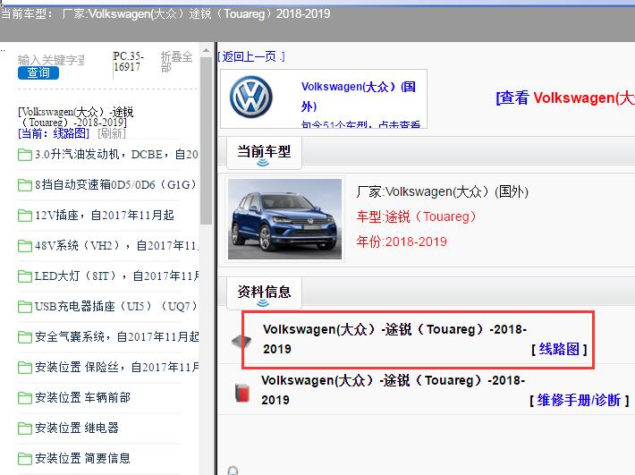 18年大众途锐全车电路图