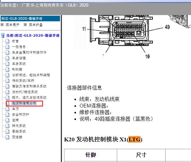 2020年别克GL8发动机针脚图