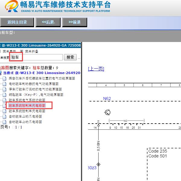 2020年奔驰E300L倒车雷达模块电路图