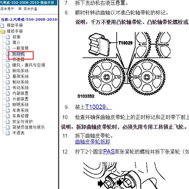 2008-2010年荣威550 1.8发动机正时