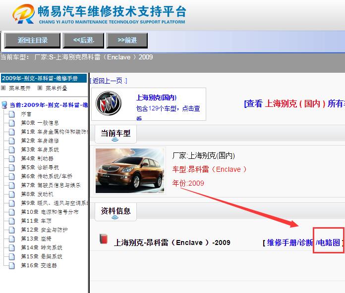 2009年别克昂科雷电路图