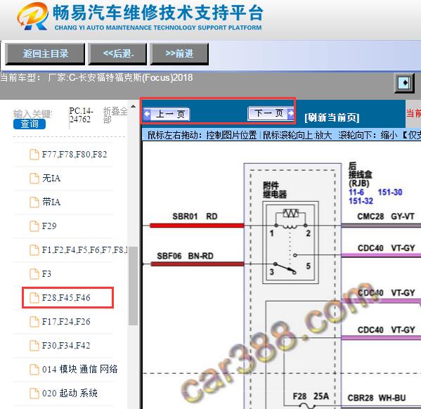 2018年福特福克斯附件继电器电路图