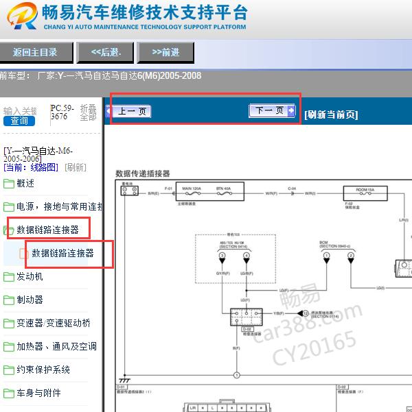 2005-2008年马自达M6通讯电路图