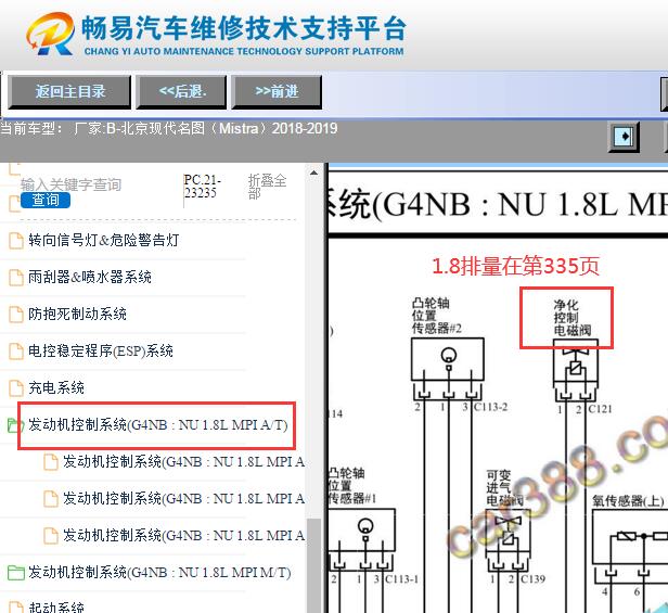 2018-2019年现代名图发动机净化控制阀电路图