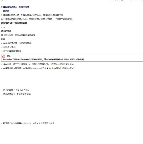 2014年宾利飞驰尾门维修手册