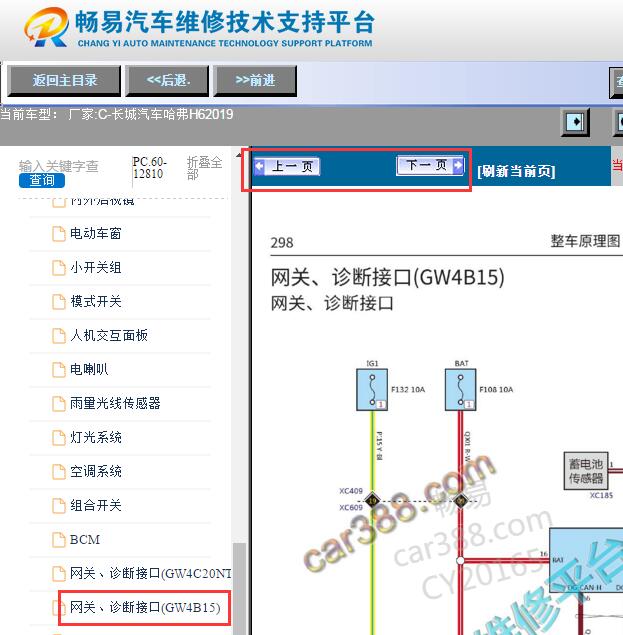 2019年长城哈弗H6网关电路图