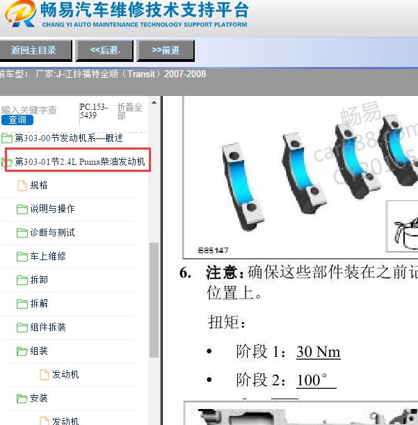2007-2008年江铃全顺发动机维修手册