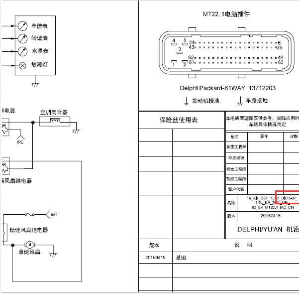 东风小康DK15发动机电脑针脚