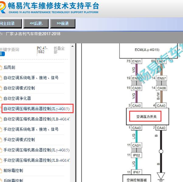 2017-2018年吉利帝豪空调压力传感器电路图