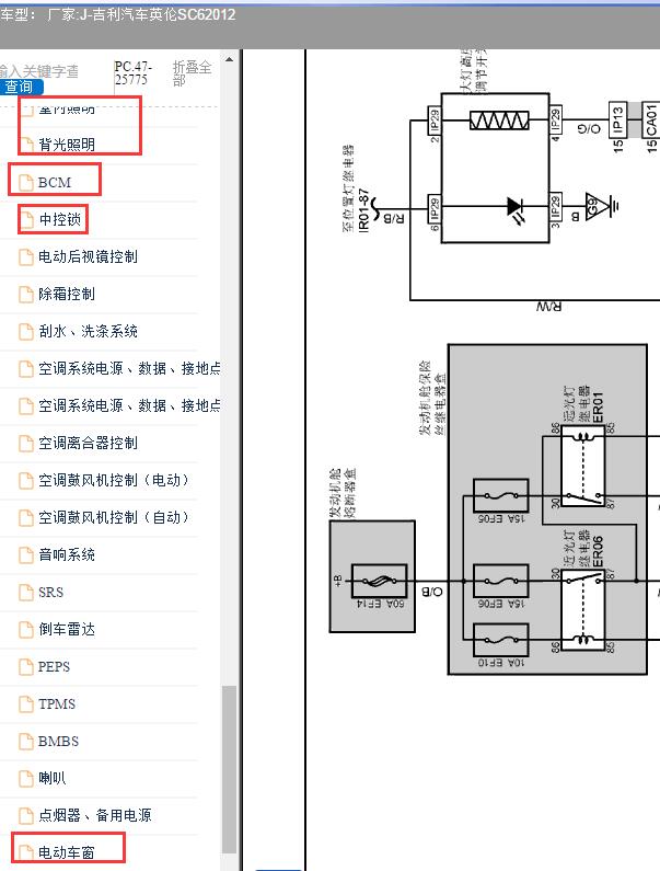 2012年吉利英伦SC6灯光电路图