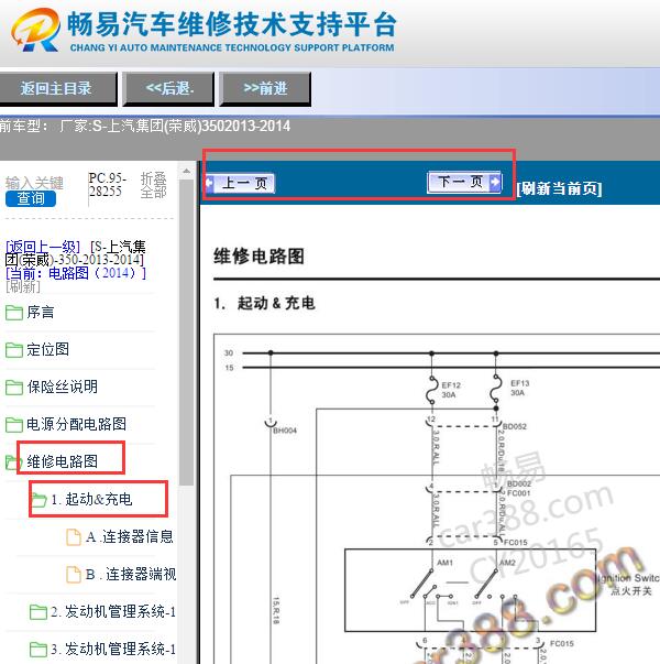 2014年荣威350启动系统电路图