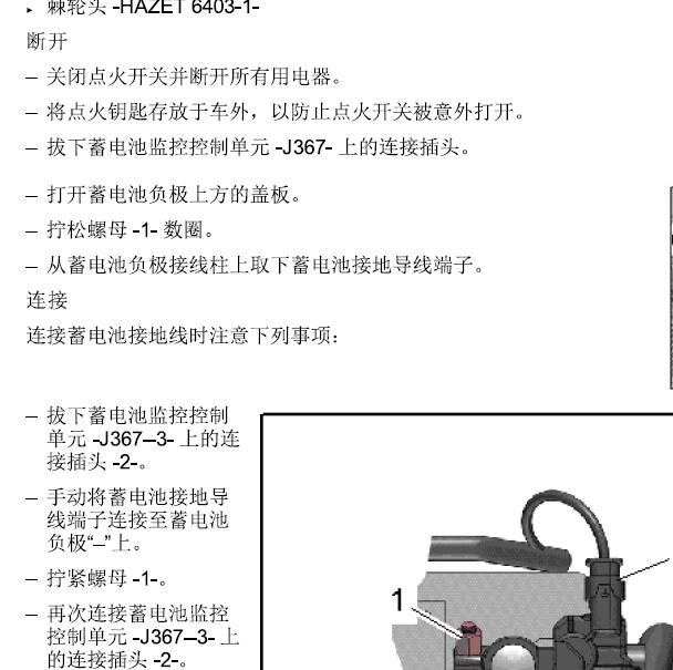 2019年大众帕萨特 断开高压电池资料