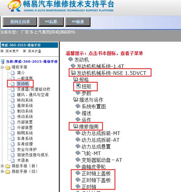 2015年上汽集团(荣威)-360正时及扭矩资料