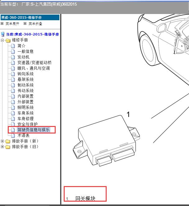 2015年上汽集团(荣威)-360网关位置