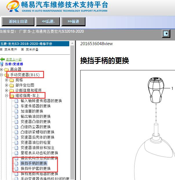 2018-2020年五菱宏光S3换挡杆拆装
