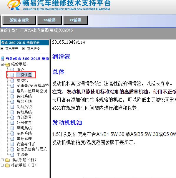 2015年上汽集团(荣威)-360发动机机油加注维修手册