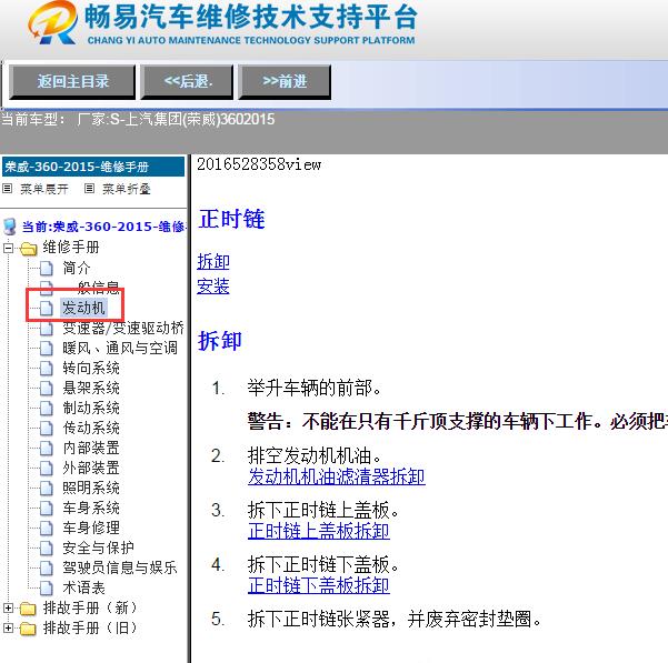 2015年上汽集团(荣威)-360发动机正时维修手册