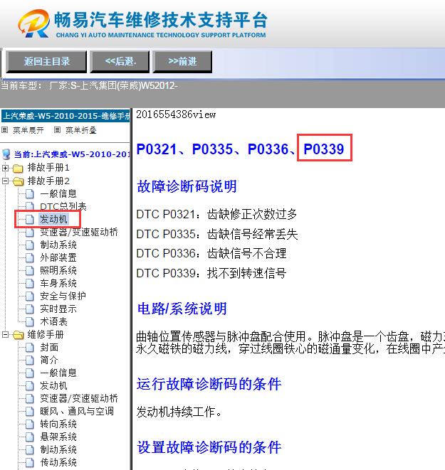 2012年上汽荣威W5  P0339故障码资料