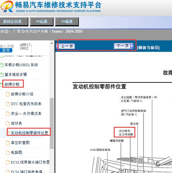 2004-2005年日产天籁的动力ST压力传感器位置