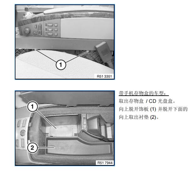 2005年宝马730LI中央扶手箱维修手册