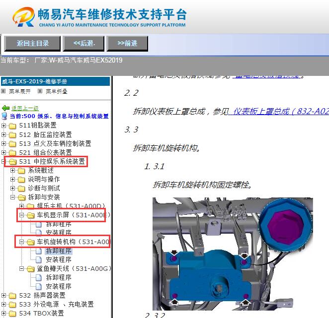 2019年威马EX5  旋转显示屏拆卸方法