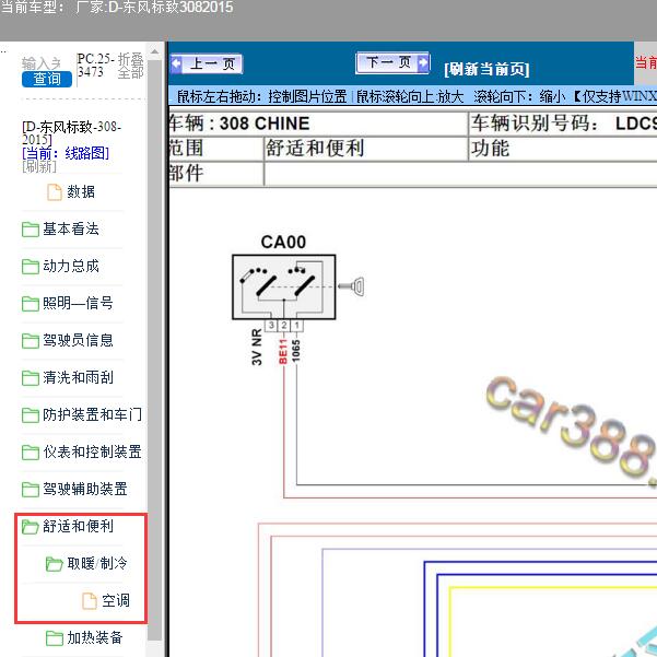 2015年标致308空调电路图