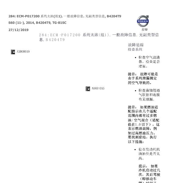 2014年沃尔S60 P017200故障码资料