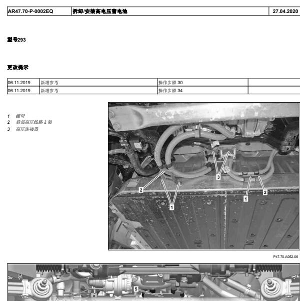 2021年奔驰EQC350高压电池维修手册