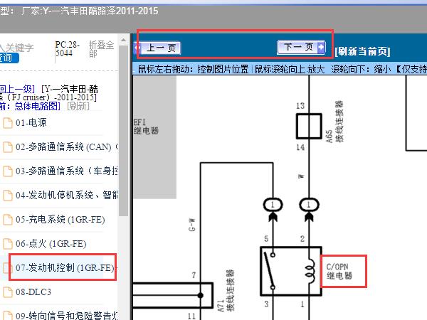2011-2015年丰田酷路泽燃油泵继电器电路图