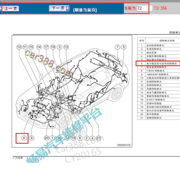 2015-2016年广汽传祺GS4电子稳定系统与驻车控制模块位置