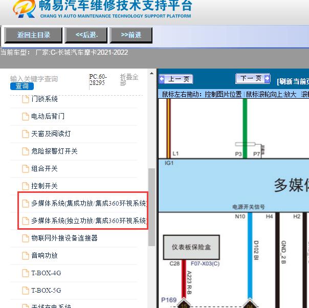 2021-2022年长城汽车-摩卡音频主机电路图