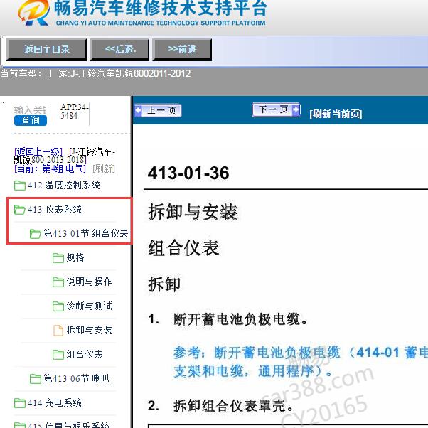 2011-2012年江铃汽车-凯锐800组合仪表维修手册