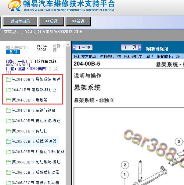 2013-2015年江铃汽车-凯锐800悬架系统维修手册